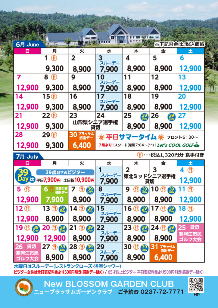 2026年6-7月
