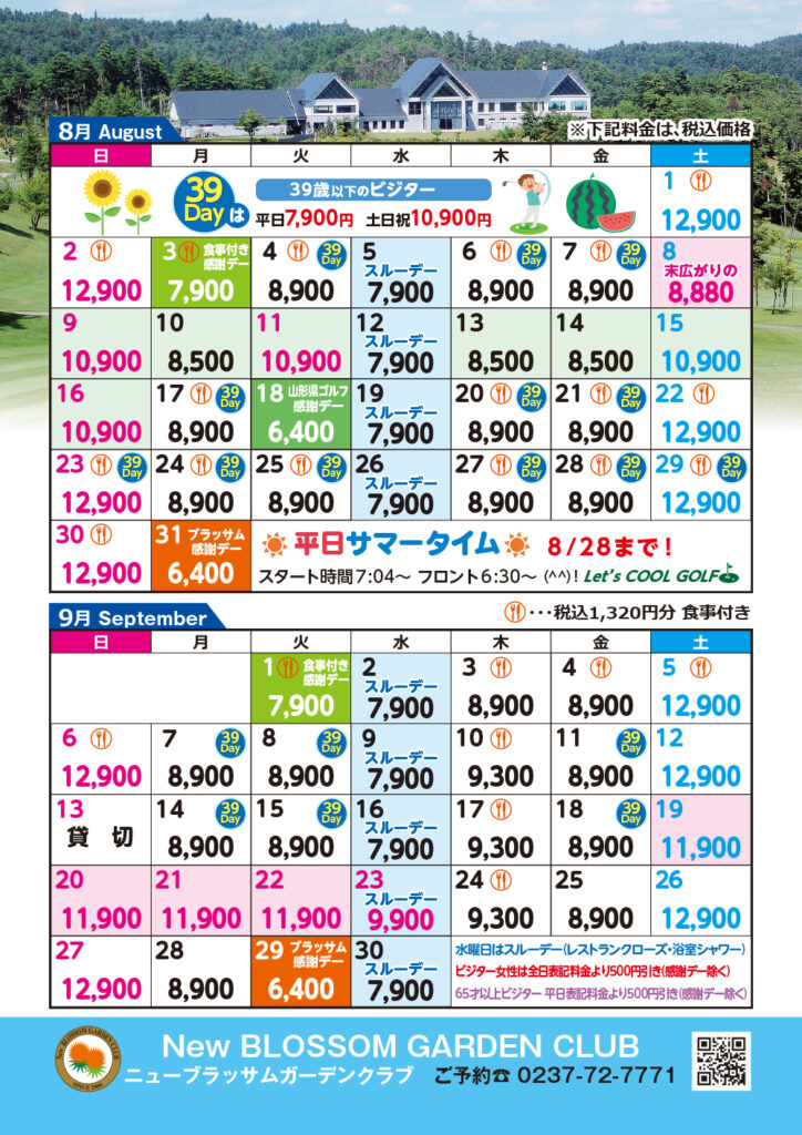 2026年8-9月